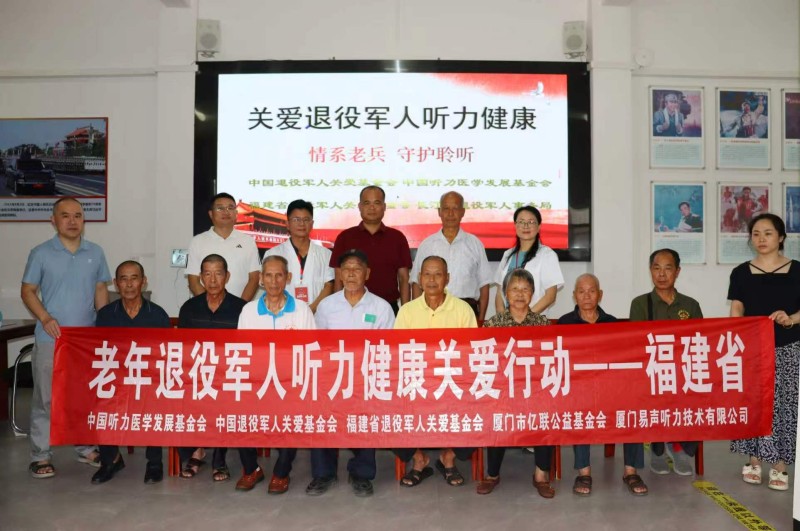 听见尊崇  情暖红土 ——“老年退役军人听力健康关爱行动”走进福建上杭