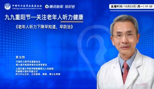 老年人听力下降早知道，早防治