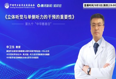 立体听觉与单侧听力的干预的重要性